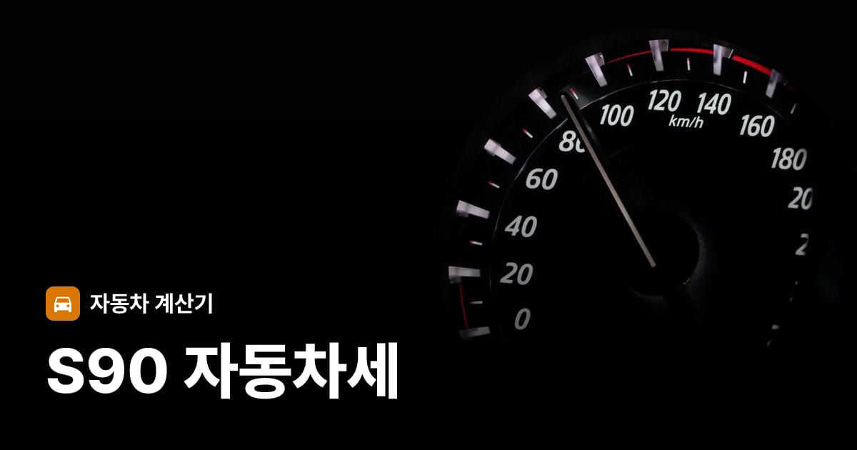 자동차 계기판·대시보드