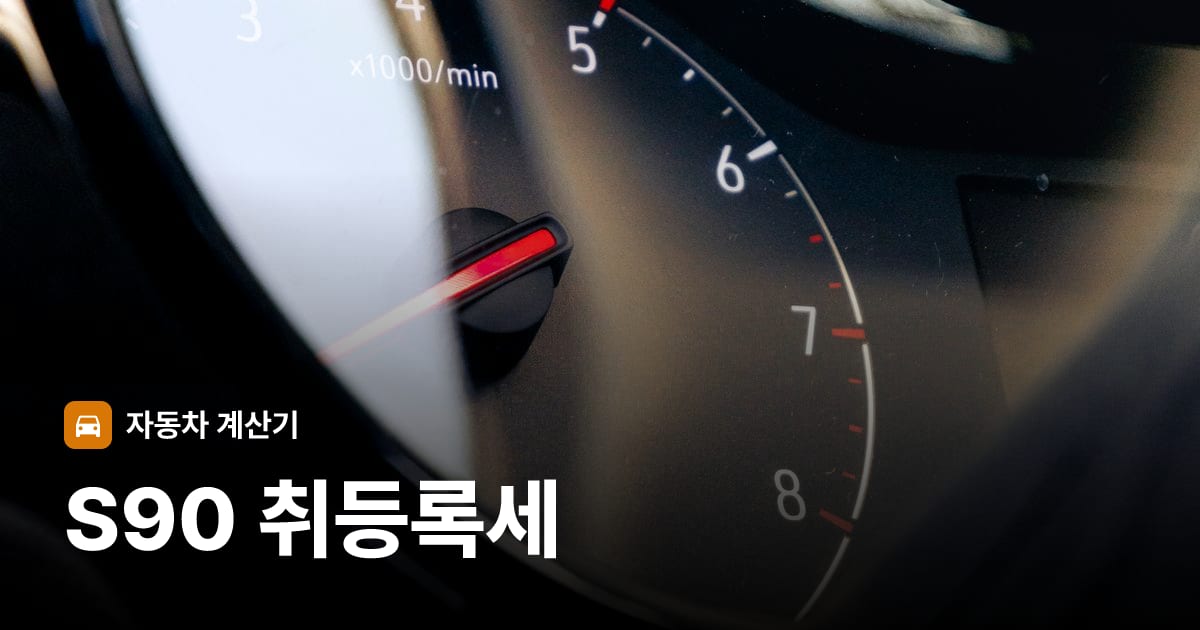 자동차 계기판·대시보드