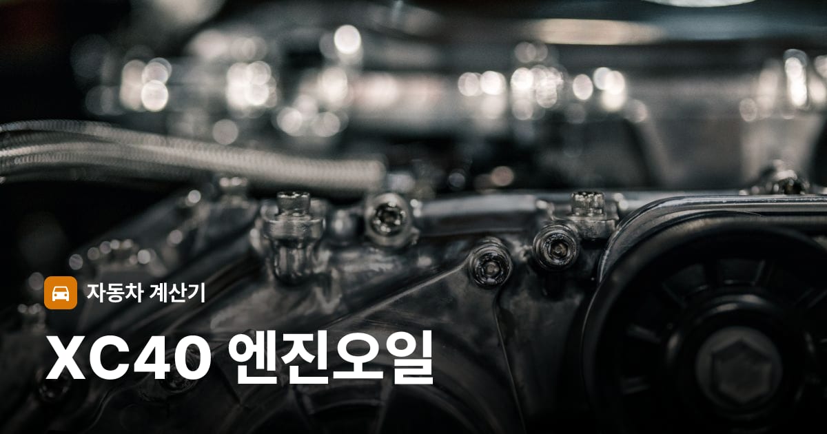자동차 엔진룸