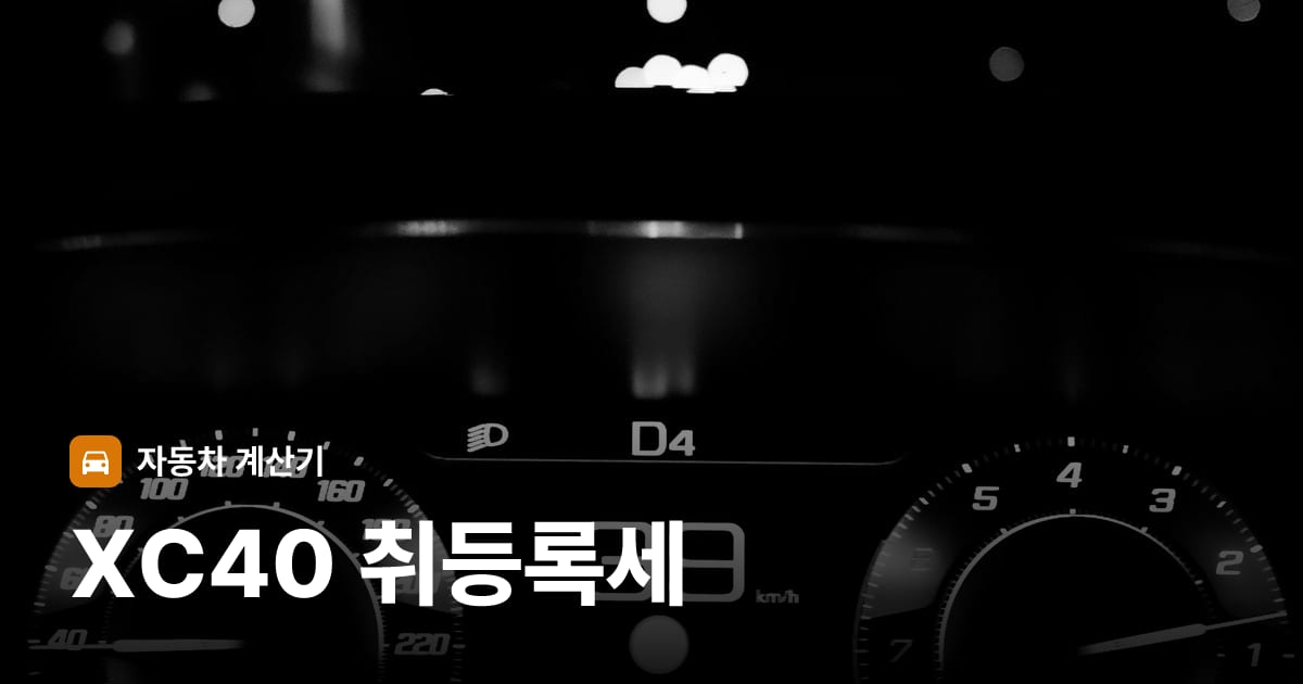 자동차 계기판·대시보드