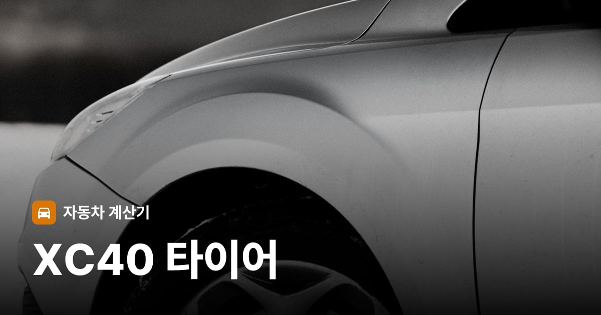 자동차 타이어 트레드 클로즈업