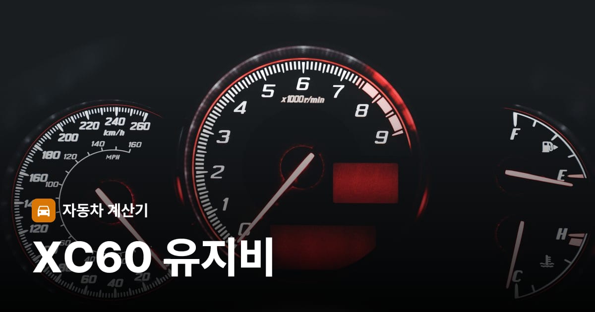 자동차 계기판·대시보드
