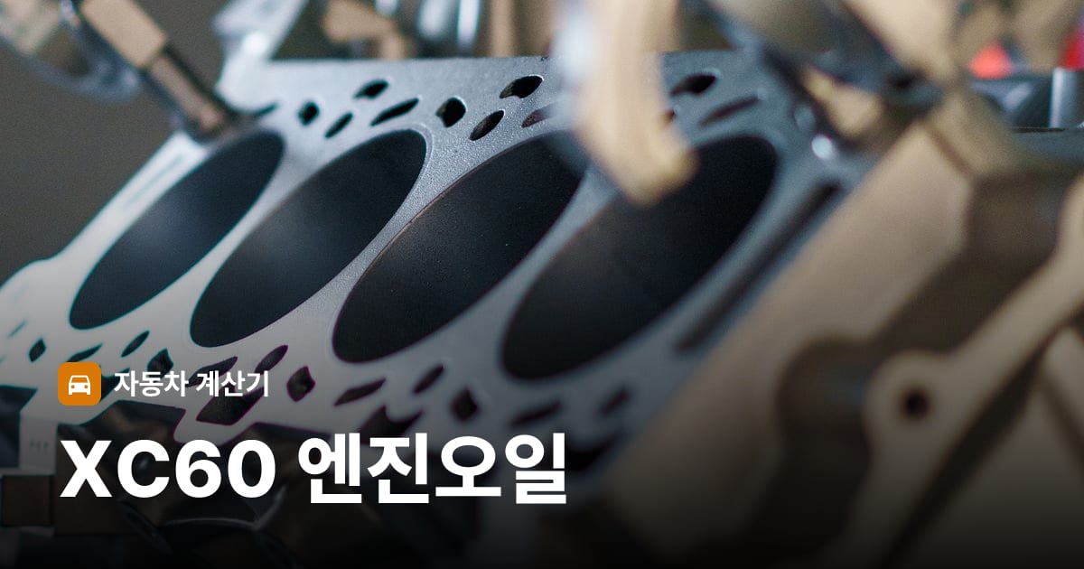 자동차 엔진룸