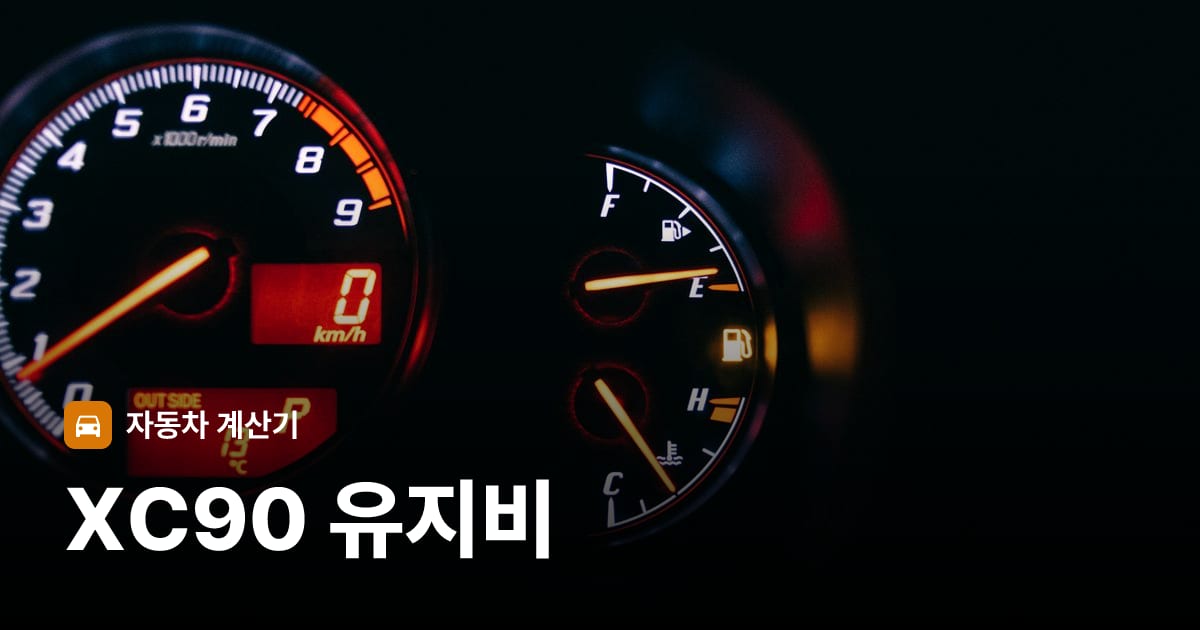 자동차 계기판·대시보드