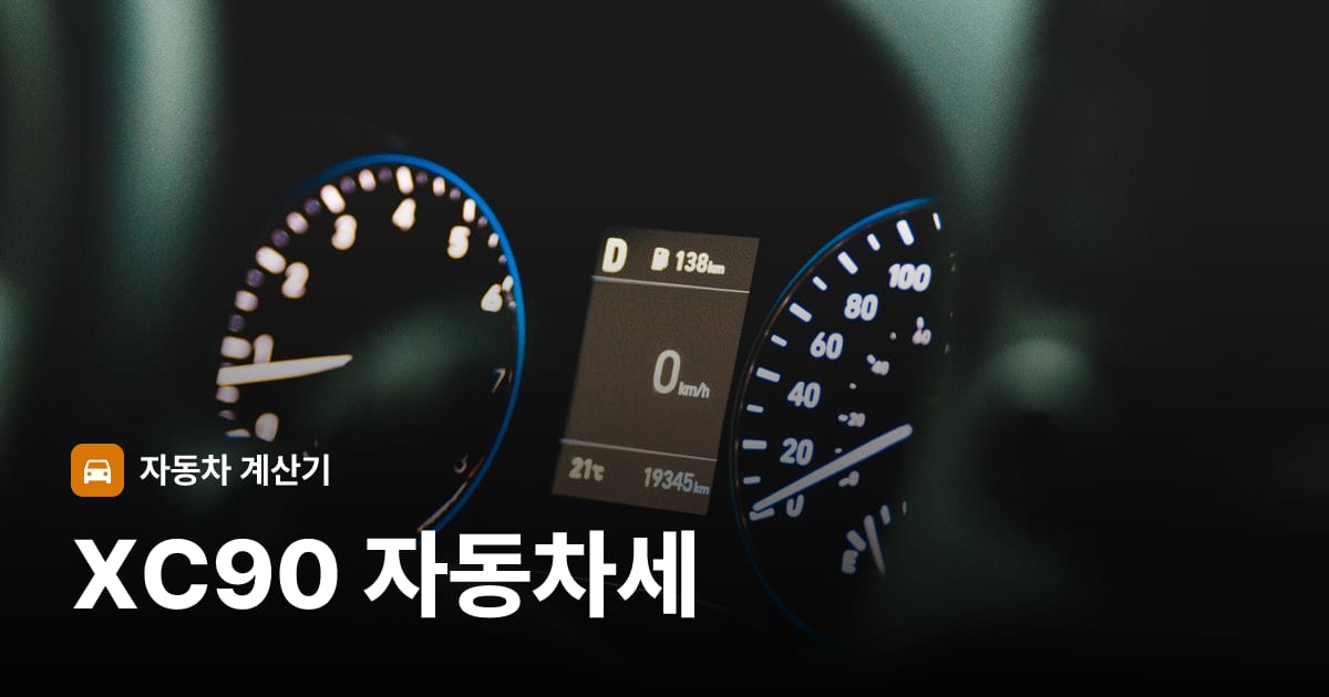 자동차 계기판·대시보드