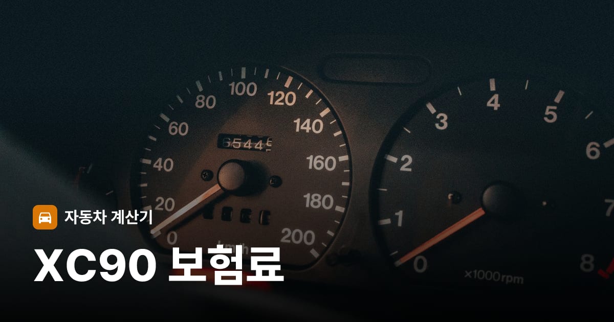 자동차 계기판·대시보드
