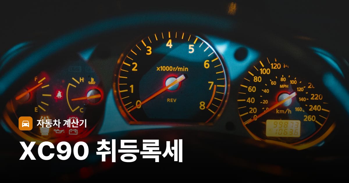 자동차 계기판·대시보드