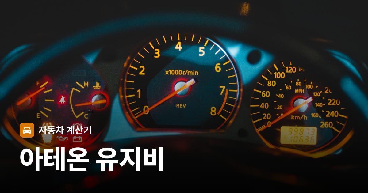 자동차 계기판·대시보드
