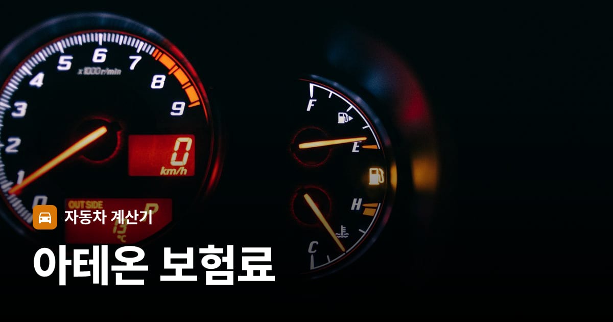 자동차 계기판·대시보드