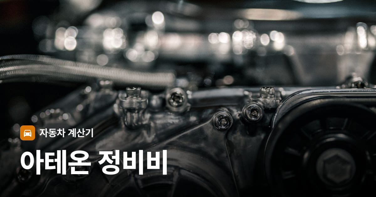 자동차 엔진룸