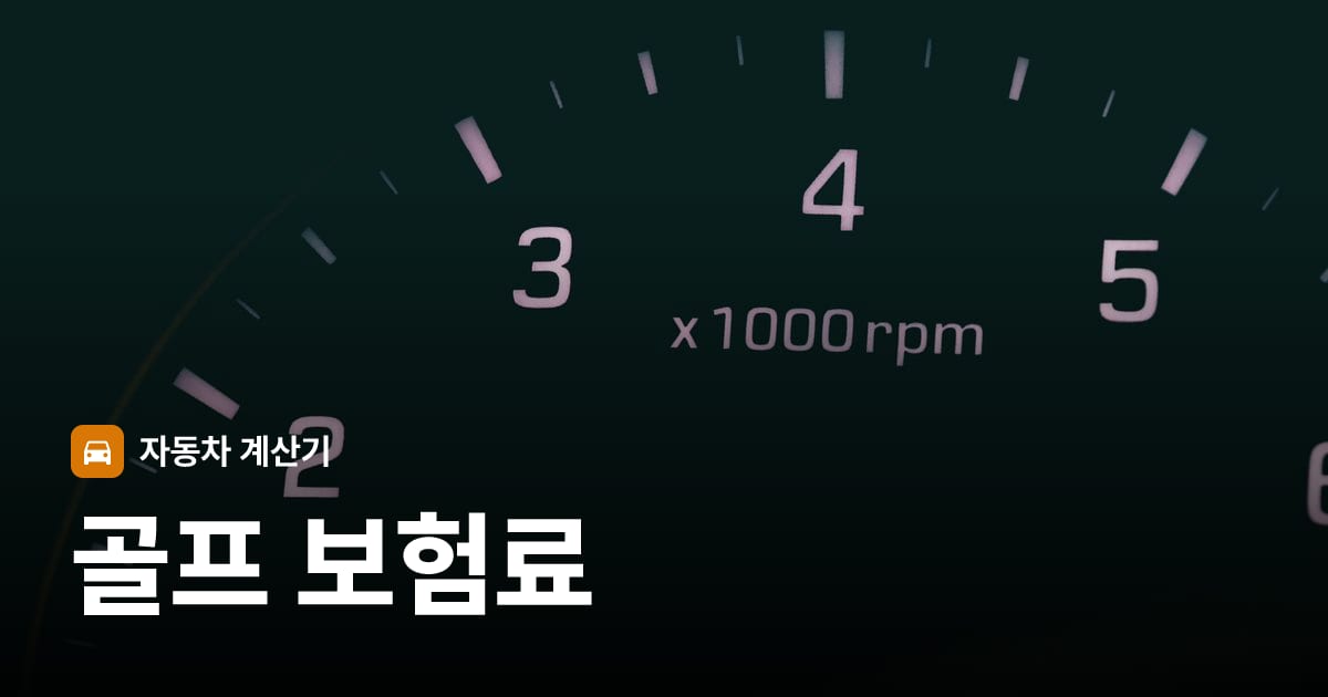 자동차 계기판·대시보드
