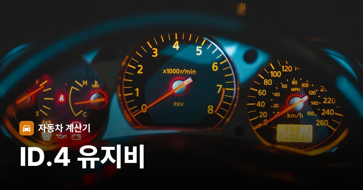 자동차 계기판·대시보드