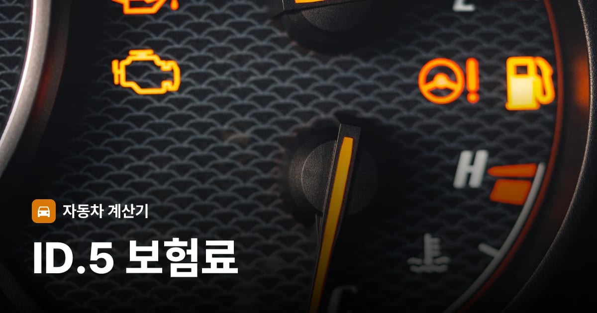 자동차 계기판·대시보드