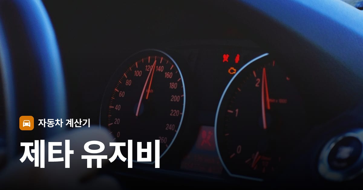 자동차 계기판·대시보드