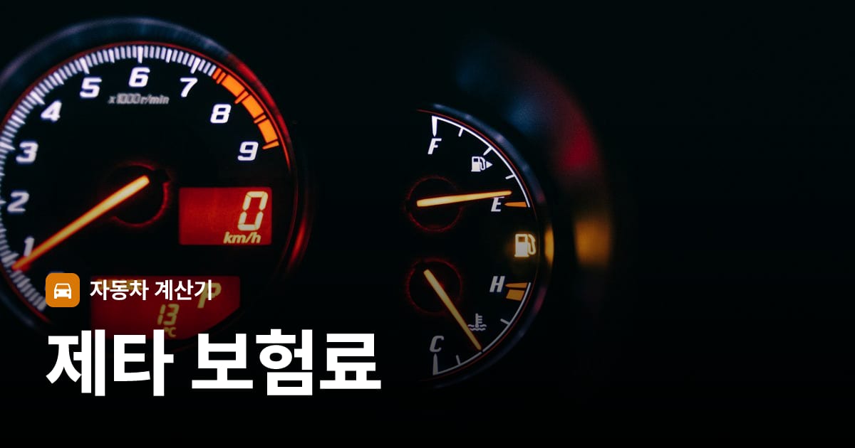 자동차 계기판·대시보드
