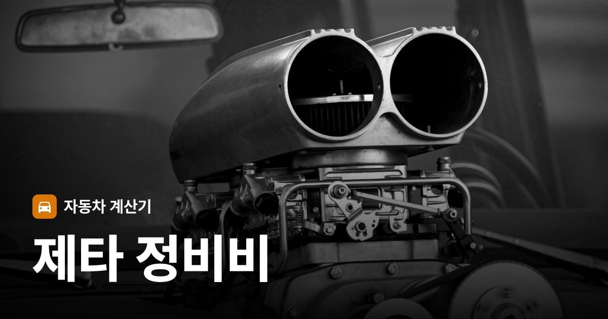 자동차 엔진룸