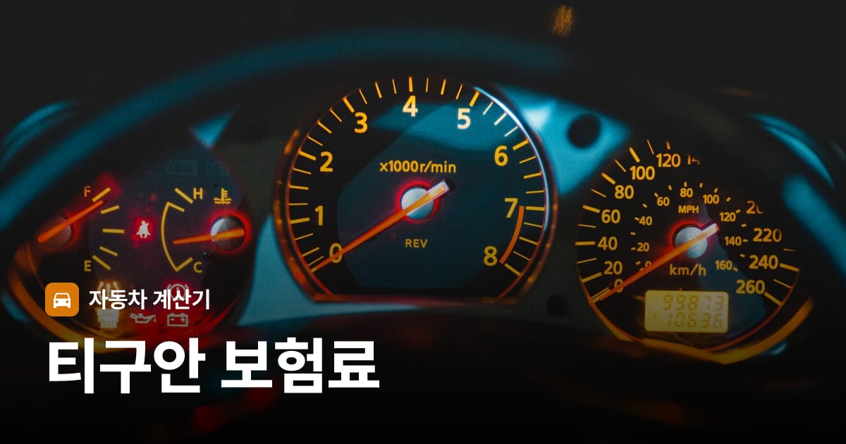 자동차 계기판·대시보드
