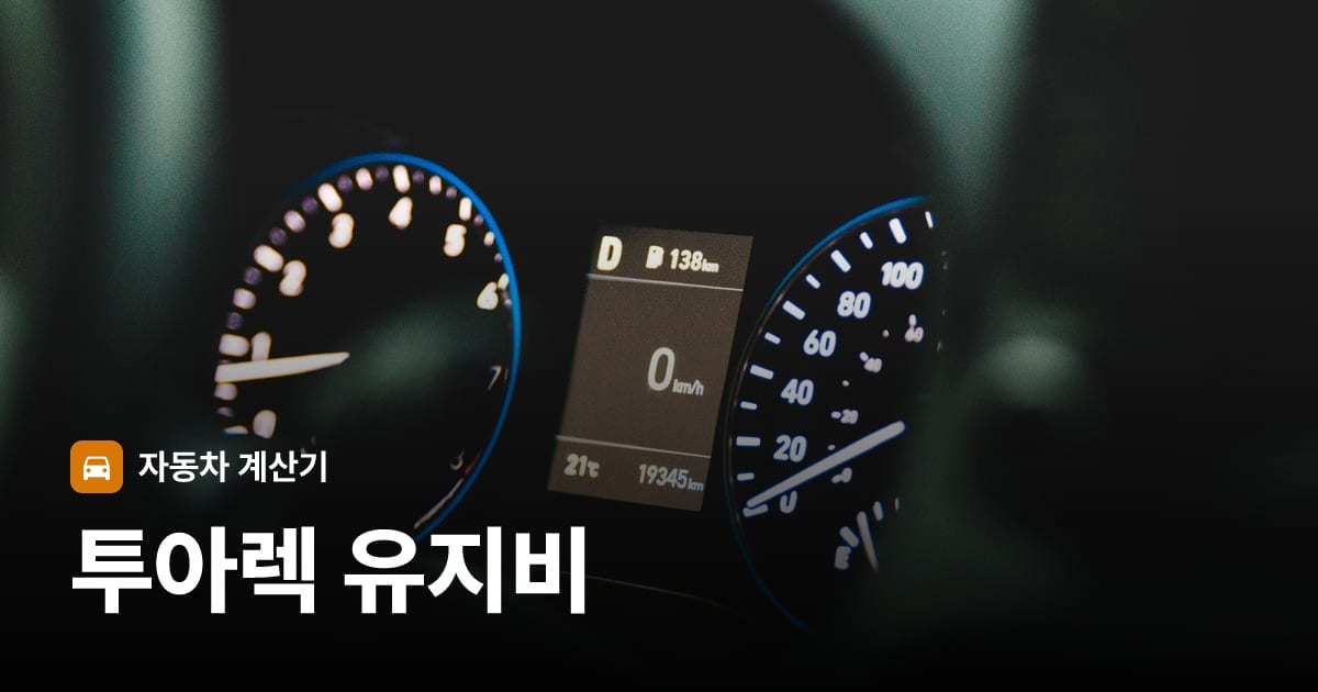 자동차 계기판·대시보드