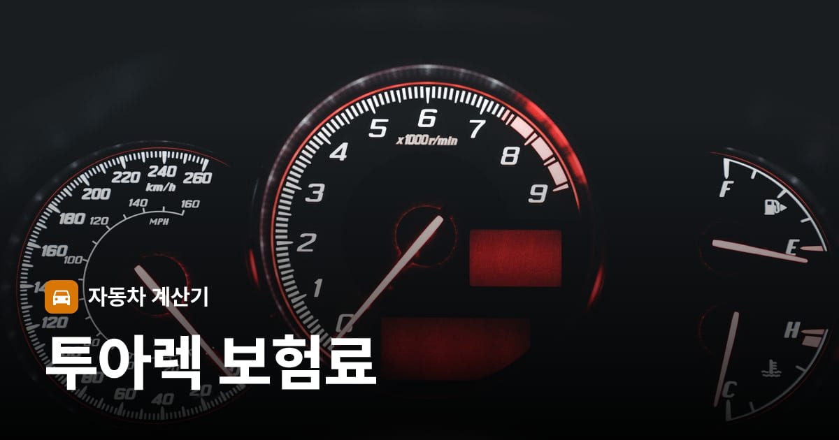 자동차 계기판·대시보드