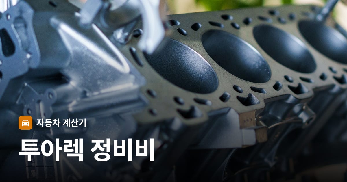 자동차 엔진룸