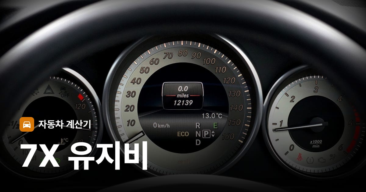 자동차 계기판·대시보드