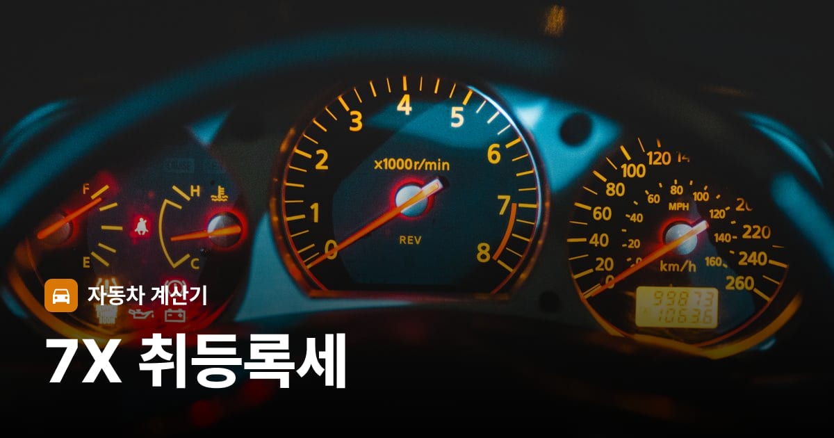 자동차 계기판·대시보드