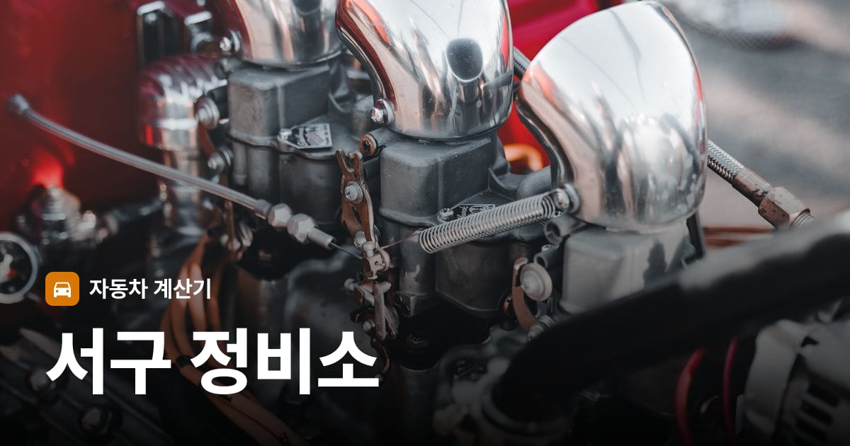 자동차 엔진룸