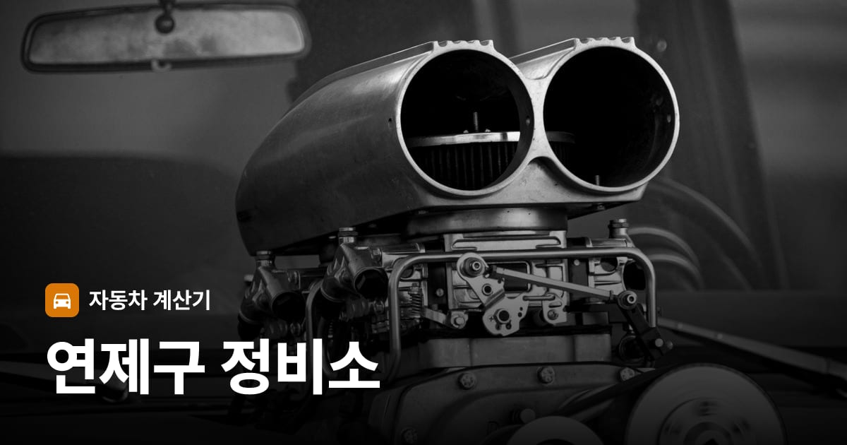 자동차 엔진룸