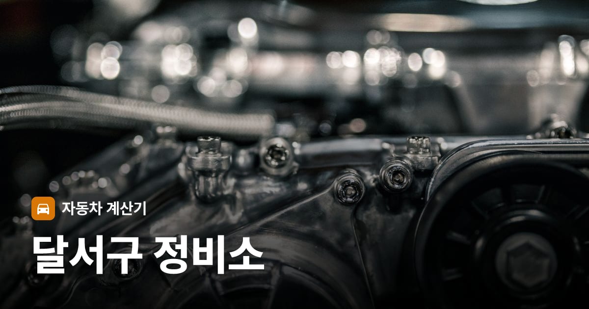 자동차 엔진룸