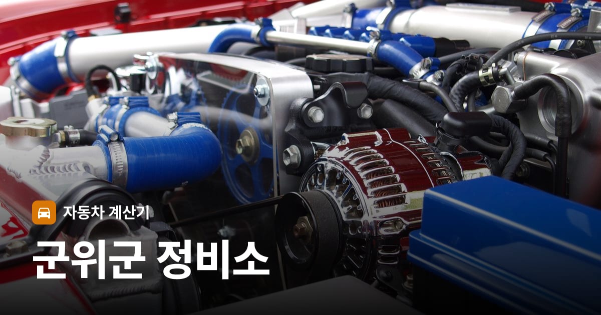 자동차 엔진룸