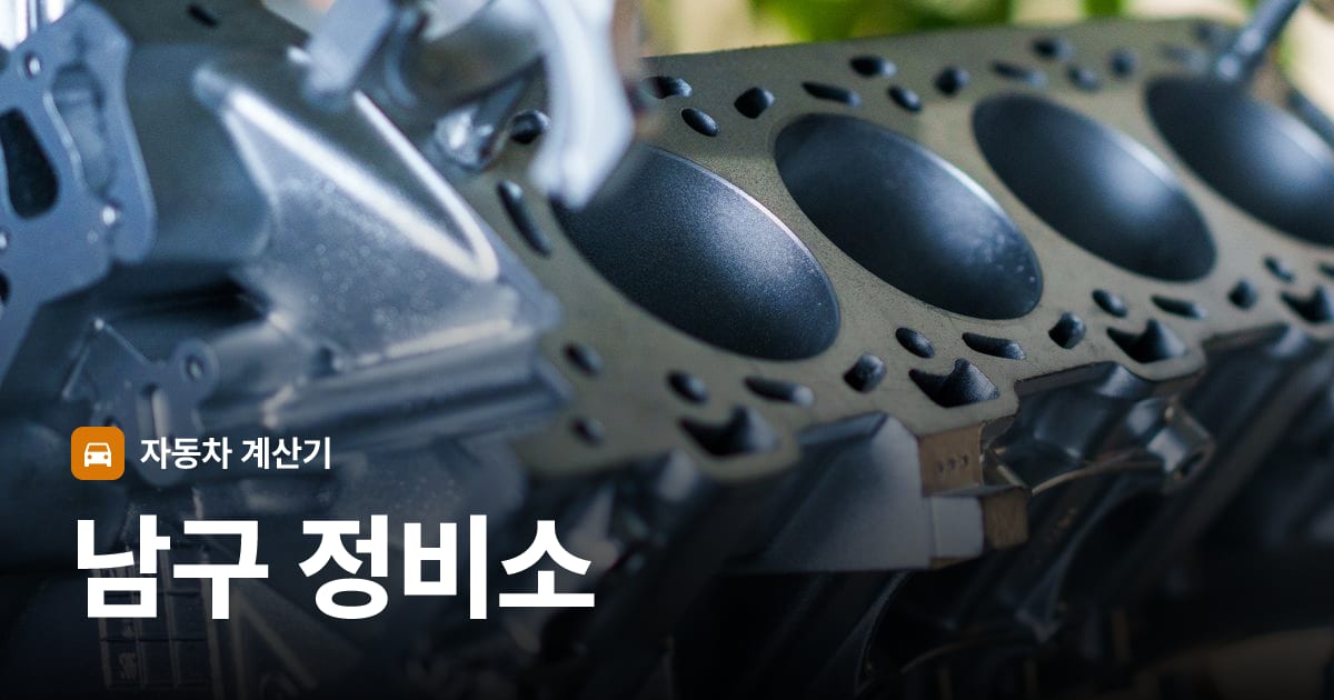 자동차 엔진룸