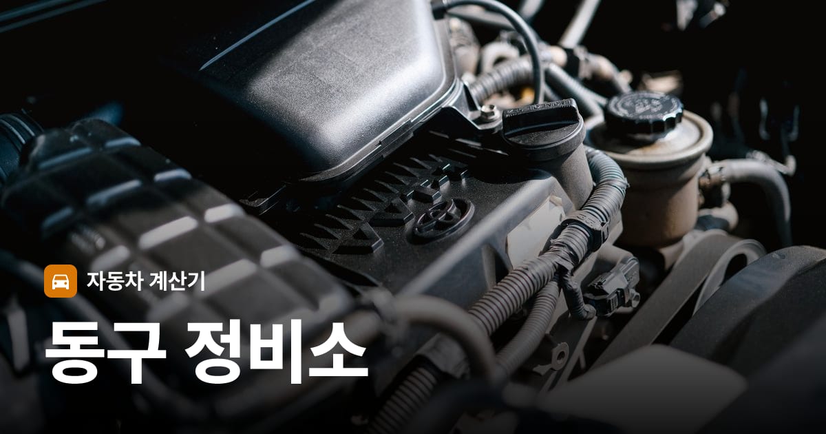 자동차 엔진룸