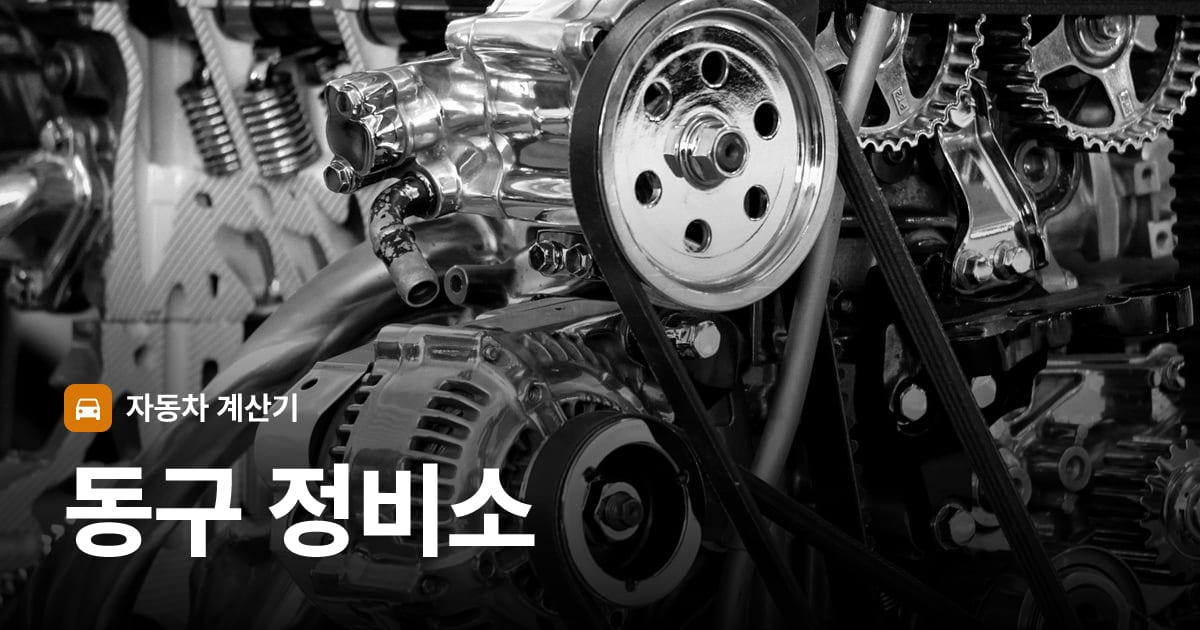 자동차 엔진룸