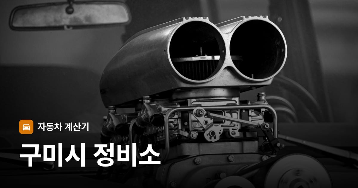 자동차 엔진룸