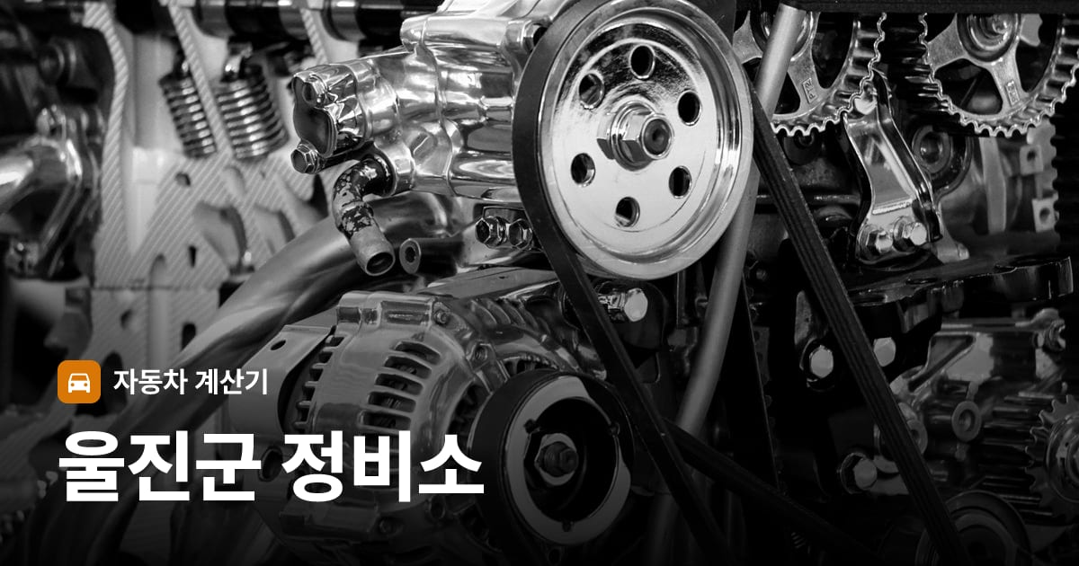 자동차 엔진룸