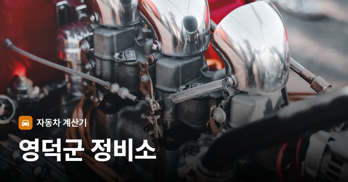 자동차 엔진룸