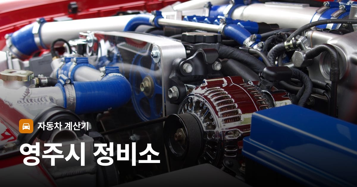 자동차 엔진룸