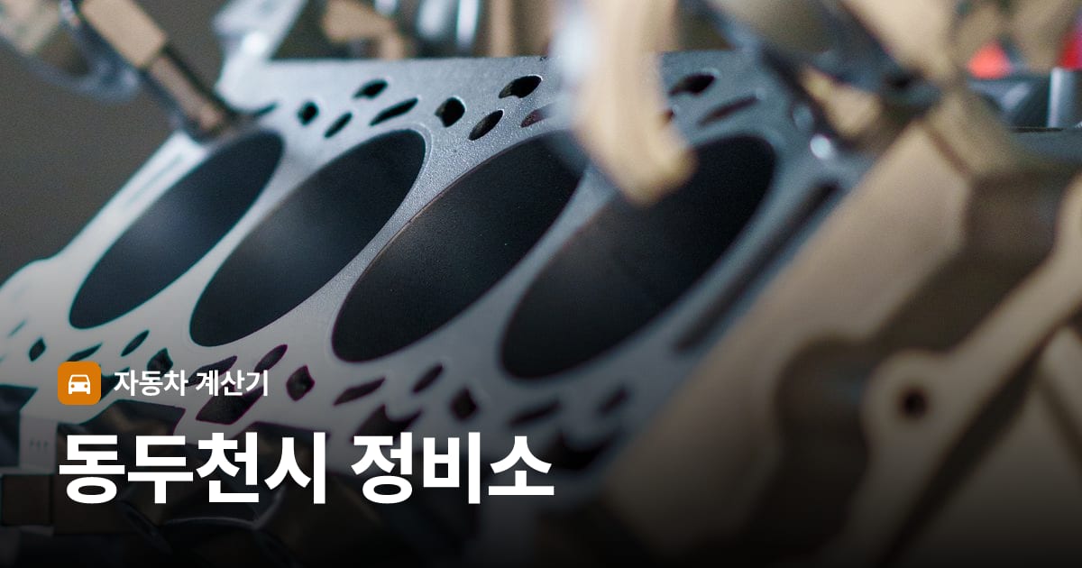 자동차 엔진룸