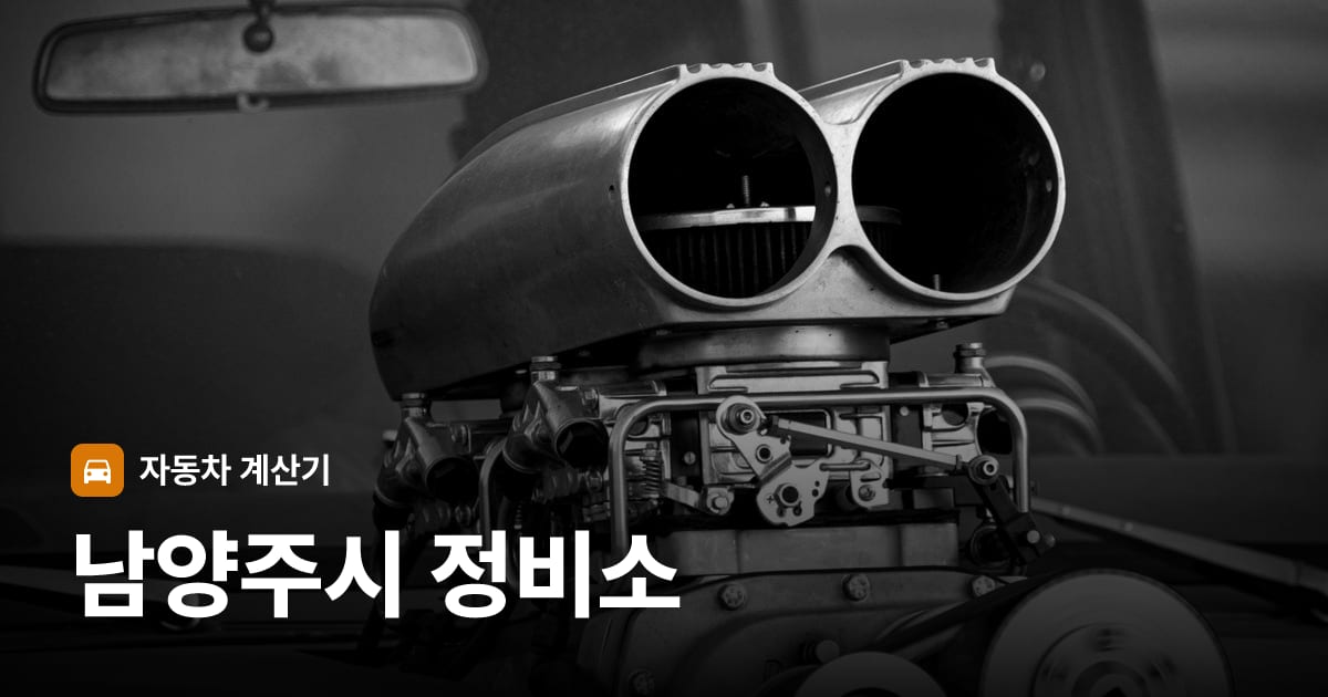 자동차 엔진룸