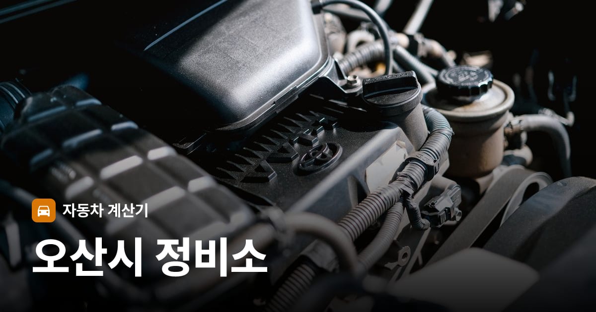 자동차 엔진룸