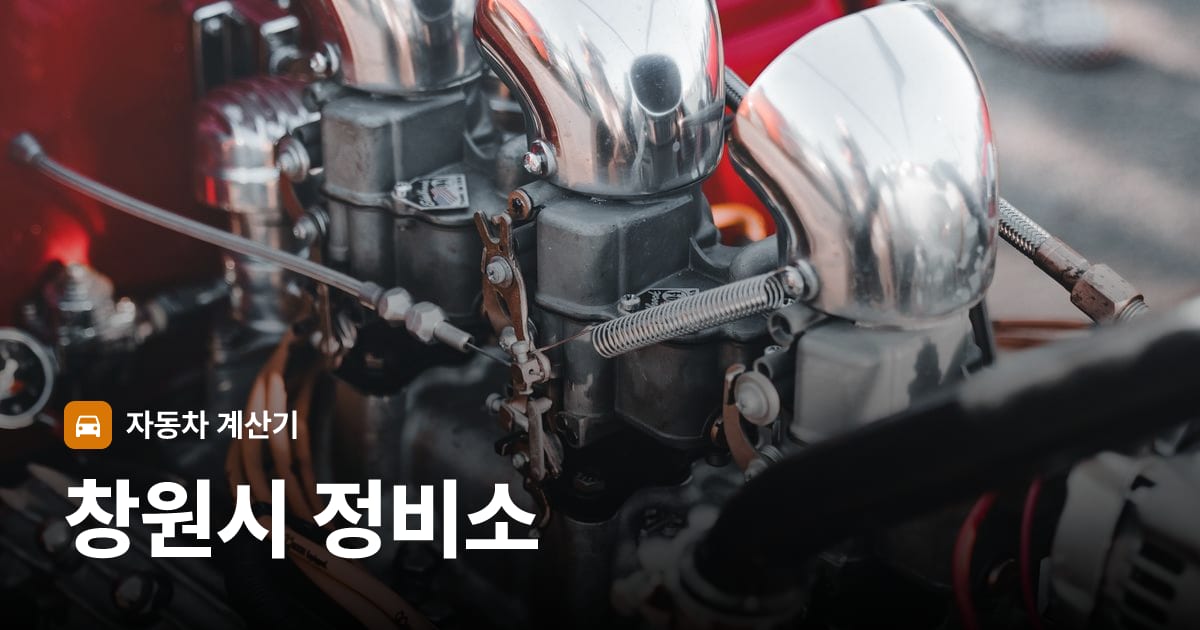 자동차 엔진룸