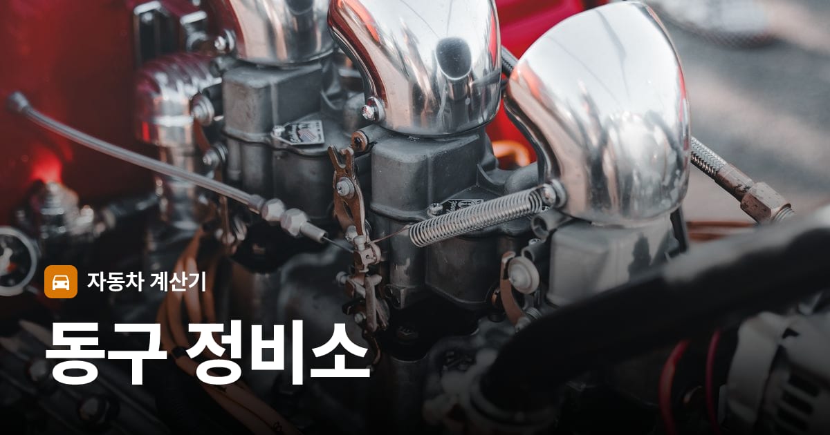 자동차 엔진룸