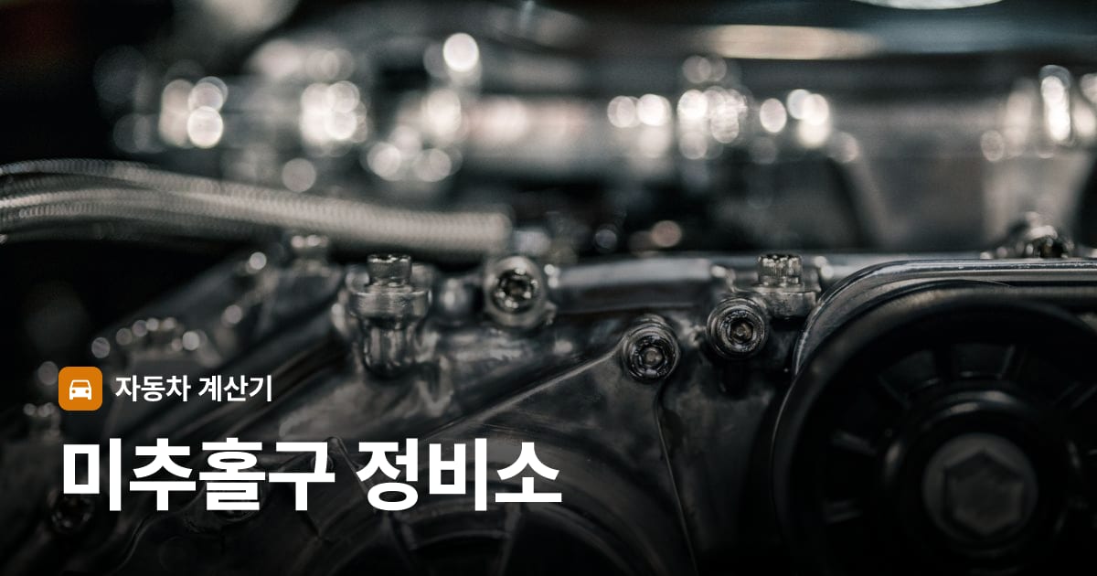 자동차 엔진룸
