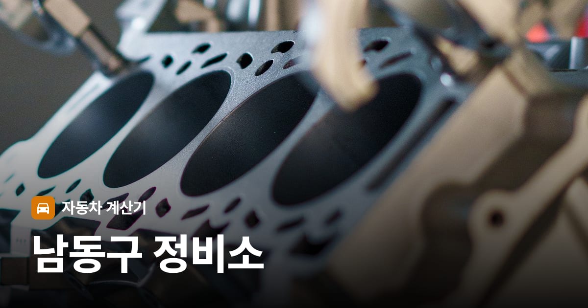 자동차 엔진룸