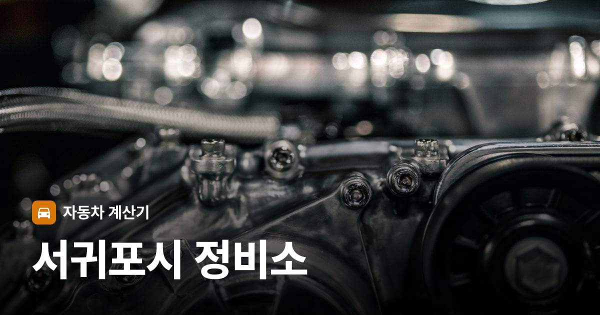 자동차 엔진룸