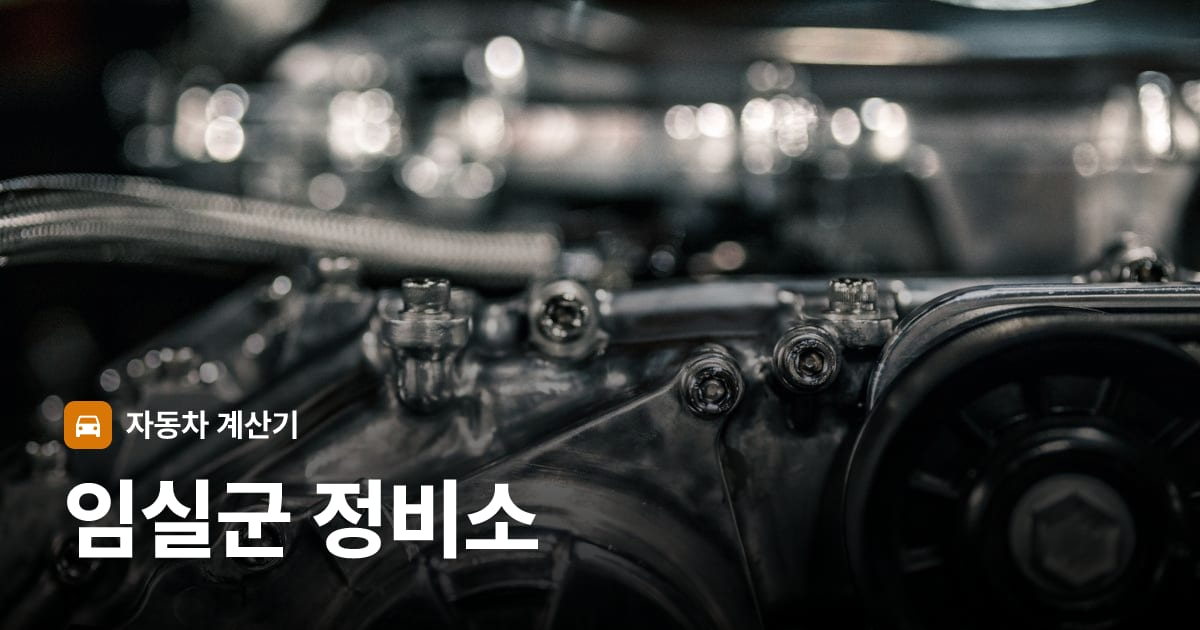 자동차 엔진룸