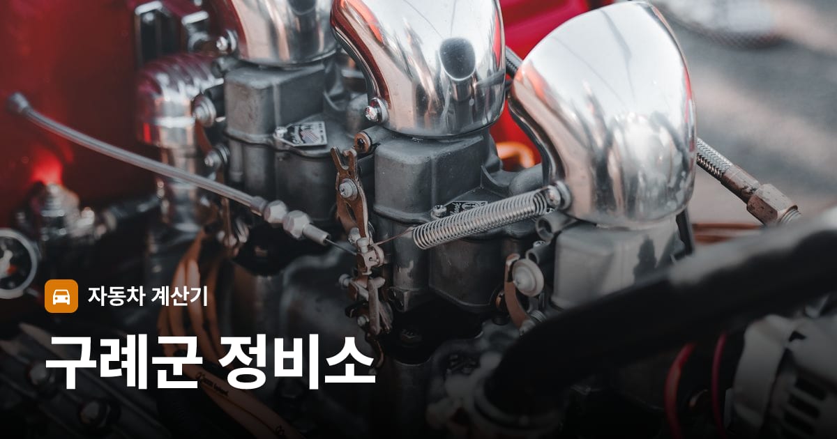자동차 엔진룸