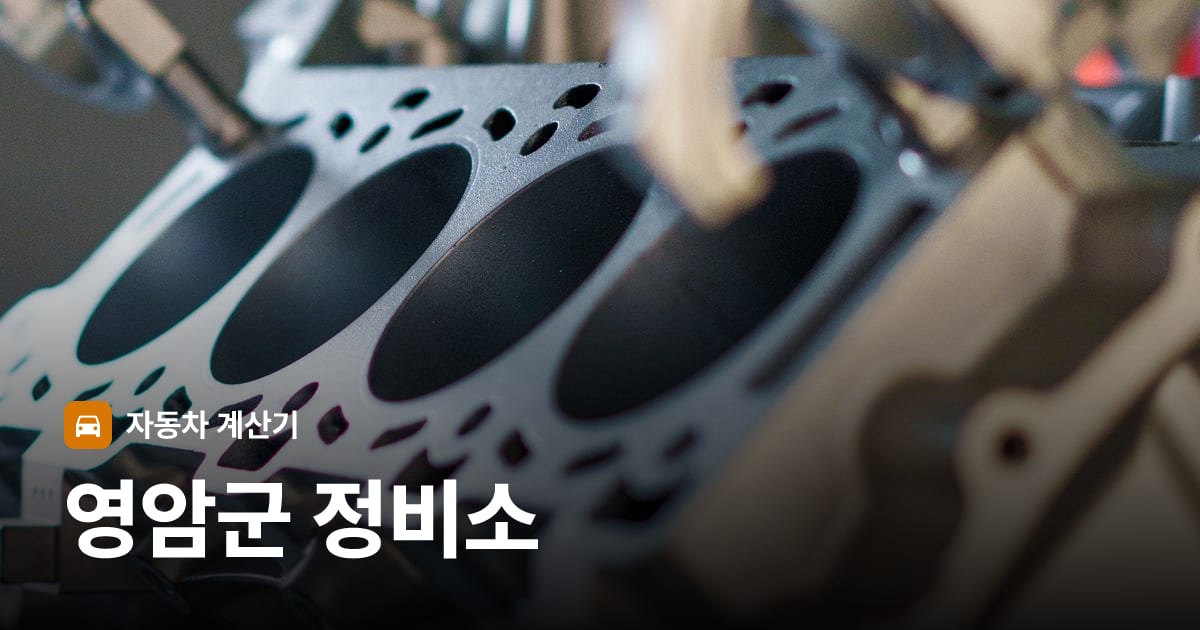자동차 엔진룸