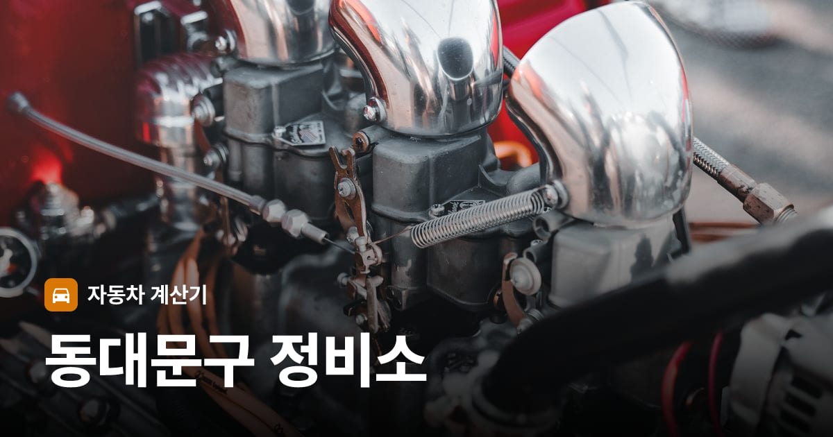 자동차 엔진룸