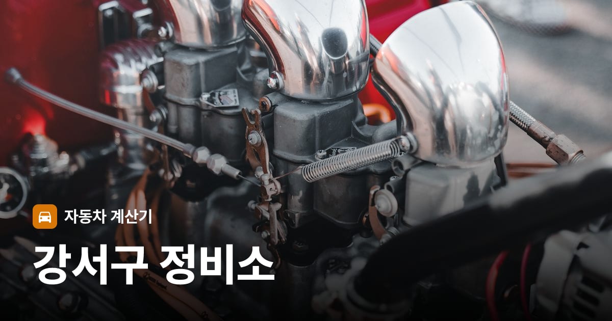 자동차 엔진룸